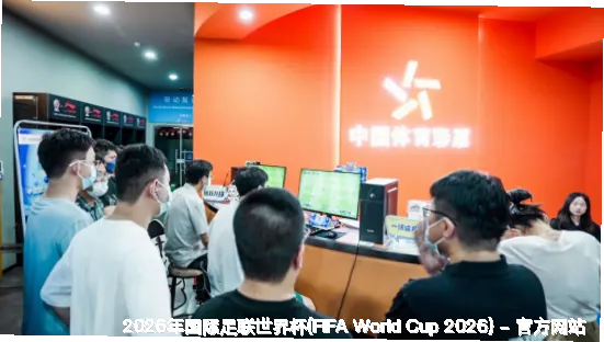 未来愿景：超越赛事